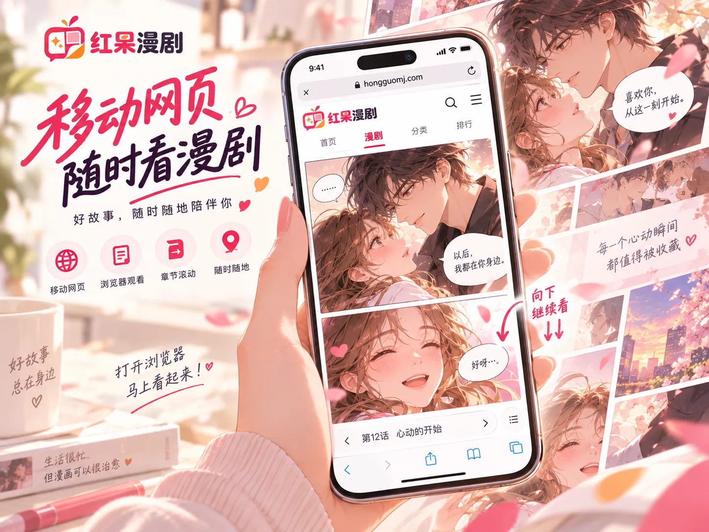 竖屏漫剧在移动设备上的浏览画面